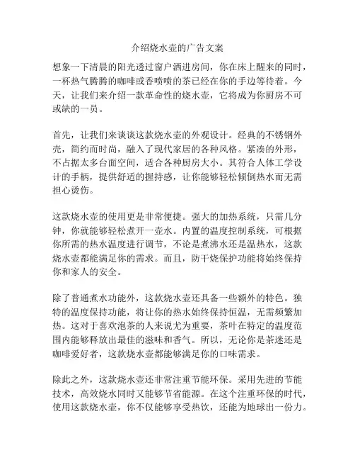 介绍烧水壶的广告文案