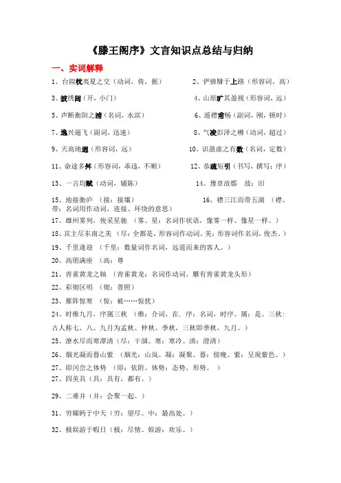 滕王阁序文言知识点总结与归纳