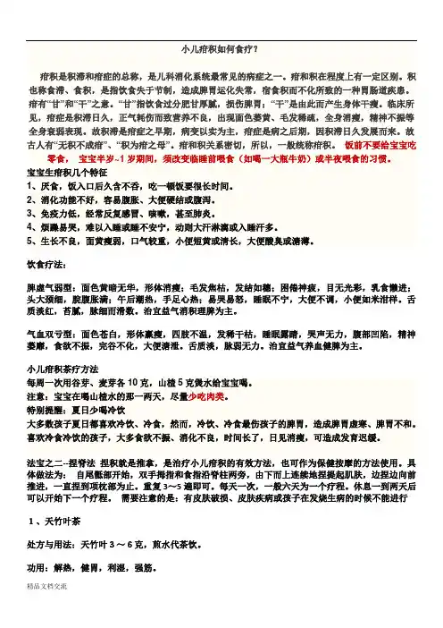 疳积的治疗方法