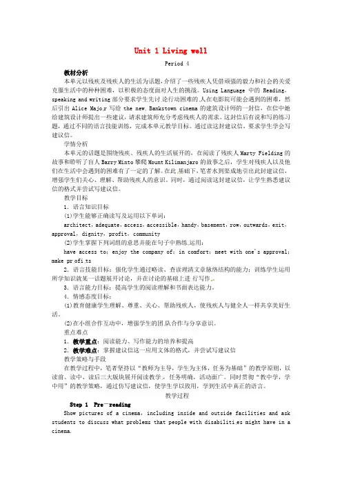 高中英语《Unit1 Living well Period 4Using language》教案 新人教版选修7