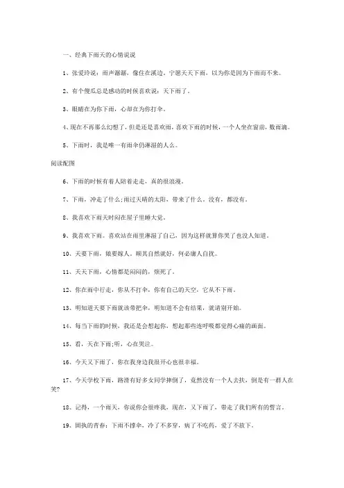 下雨天心情说说经典句子