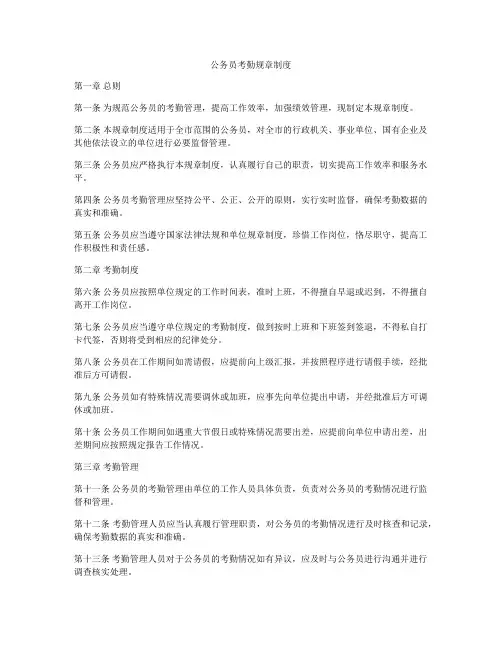 公务员考勤规章制度