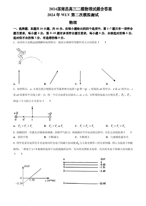 2024届南昌高三二模物理试题含答案
