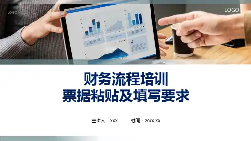 商务风财务流程票据粘贴及填写要求培训课程演示ppt