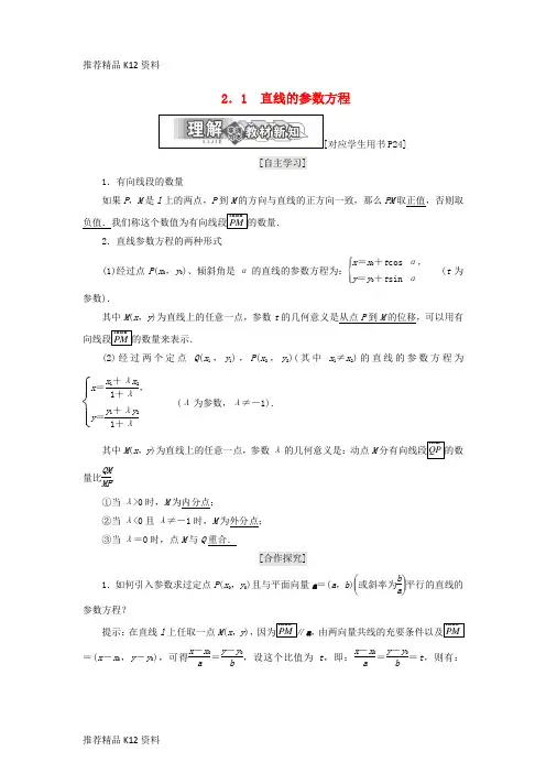 精选2017_2018学年高中数学第二章参数方程2.1直线的参数方程学案北师大版选修4_4