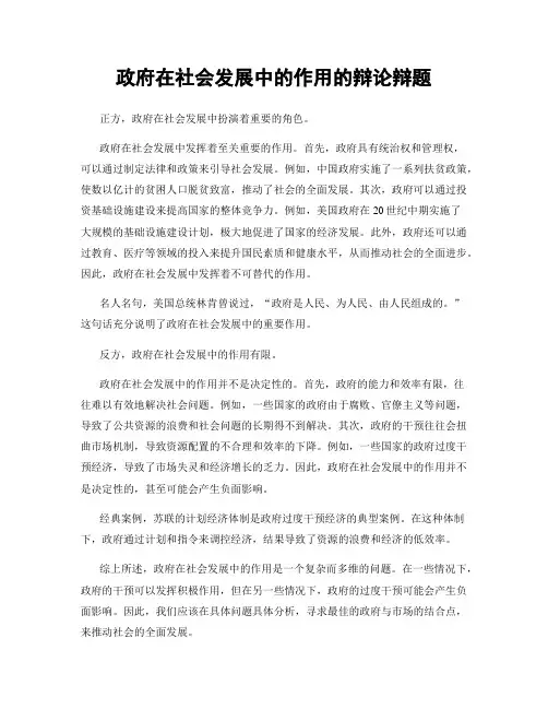 政府在社会发展中的作用的辩论辩题