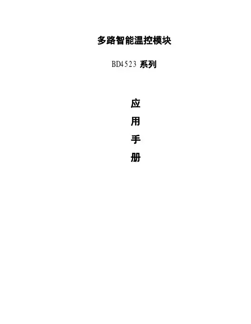 多路温控模块