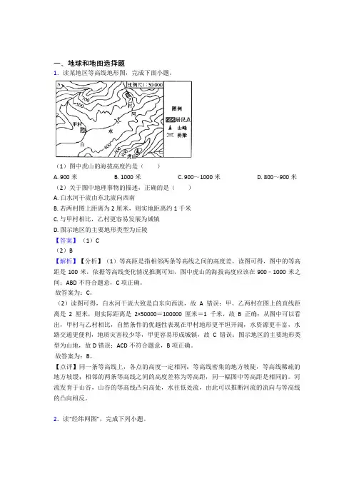 2020-2021初中地理试卷地球和地图题分类汇编(及答案)