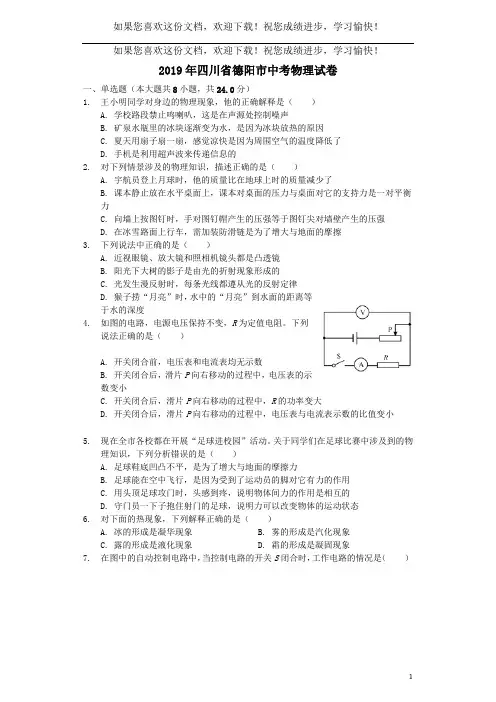 四川省德阳市2019年中考物理真题试题(含解析)