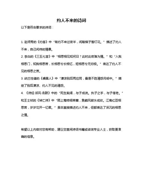 约人不来的诗词