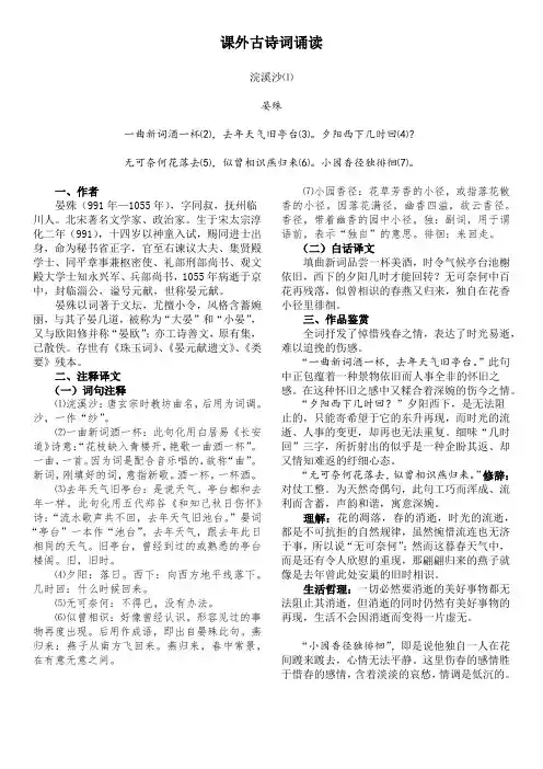 (完整)部编版八年级上册第六单元课外古诗词诵读