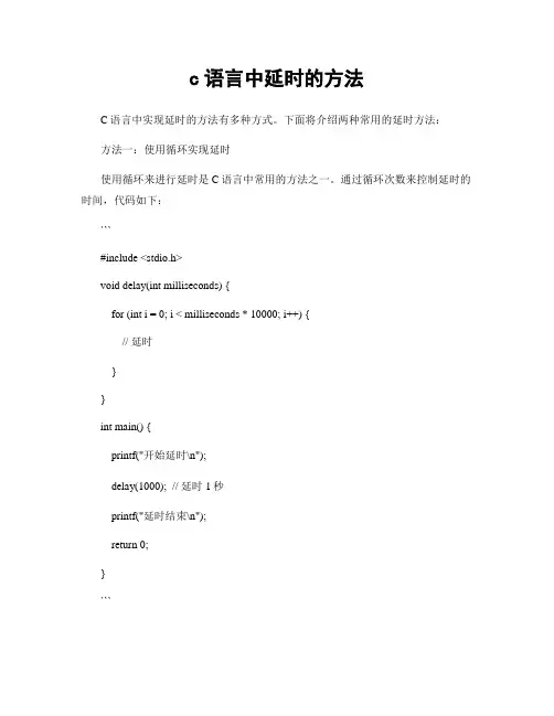 c语言中延时的方法