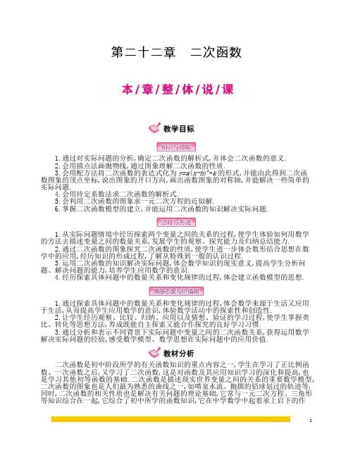 人教版九年级数学上册第22章《二次函数》教案