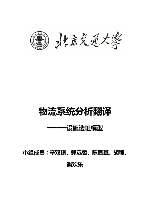 设施选址模型 (1)