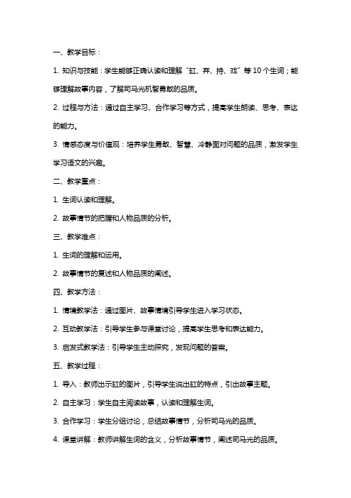 一年级语文下册司马光砸缸教案浙教版