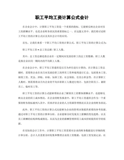 职工平均工资计算公式会计
