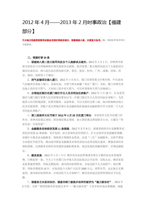 2012年4月——2013年2月时事政治【福建部分】