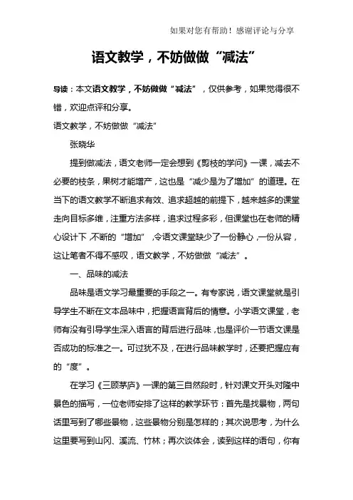 语文教学,不妨做做“减法”
