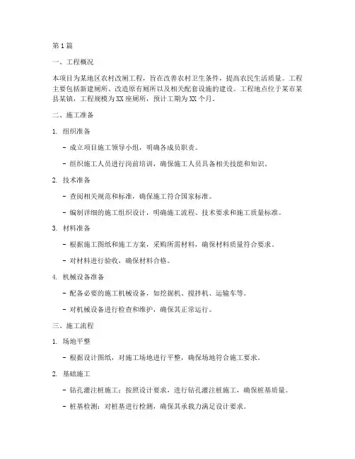 改厕工程工程施工方案(3篇)