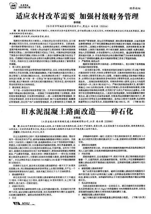 适应农村改革需要 加强村级财务管理