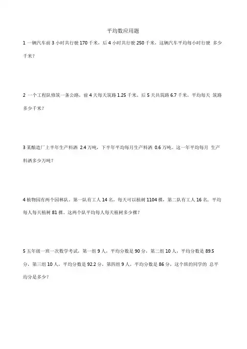 (完整)小学五年级数学应用题(直接打印版)