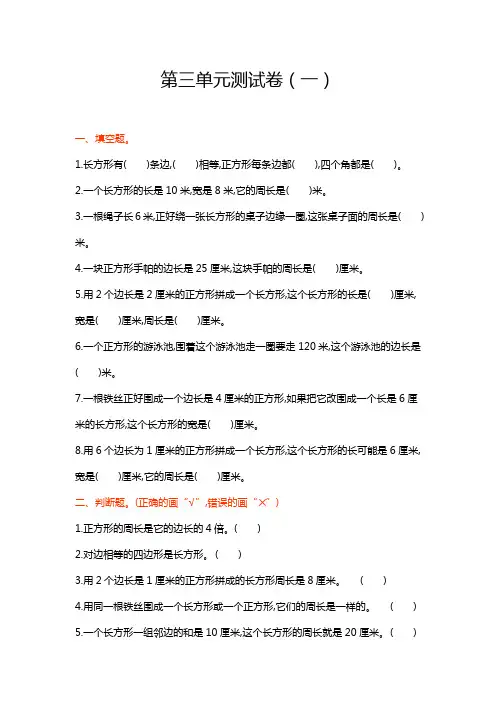 苏教版三年级数学上册《第三单元测试卷(一)》含答案