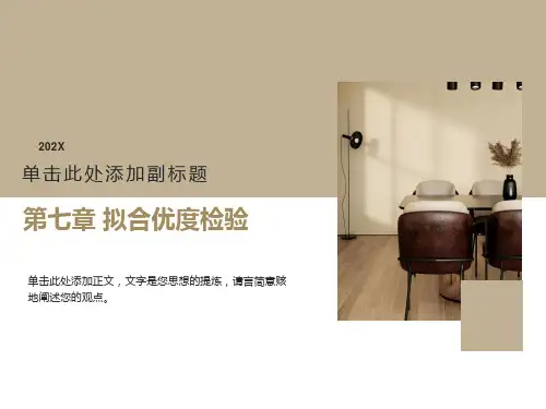 拟合优度检验课件