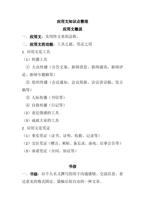 应用文知识点整理