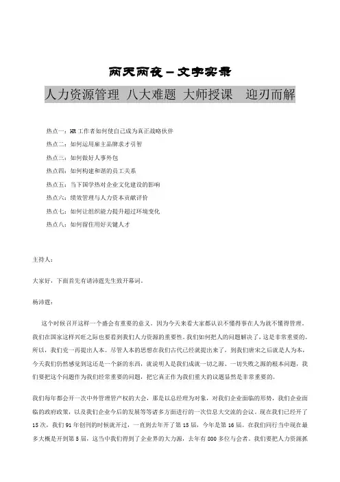 中外HR大师授课HR大师全部讲义