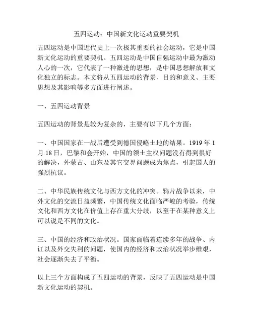 五四运动：中国新文化运动重要契机