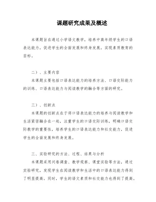 课题研究成果及概述