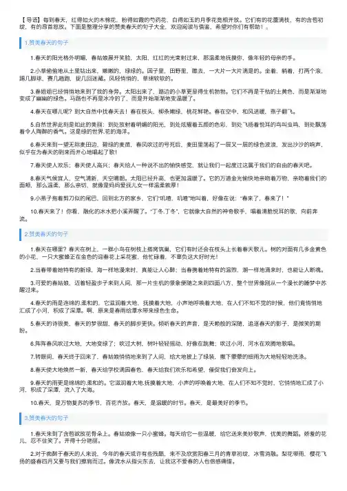 赞美春天的句子大全（5篇）