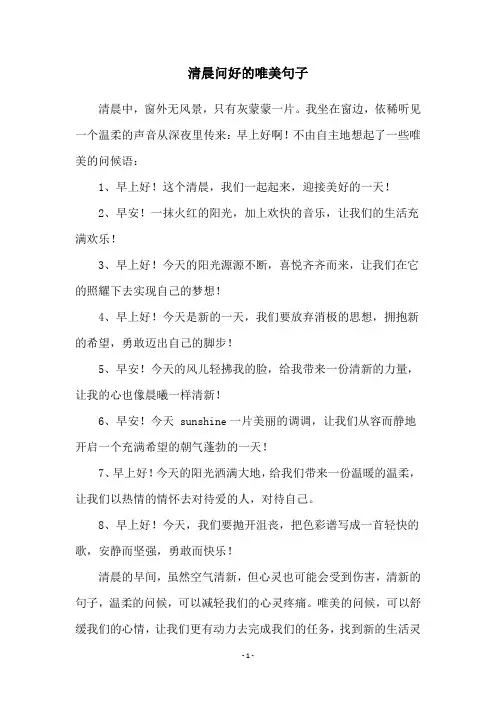 清晨问好的唯美句子