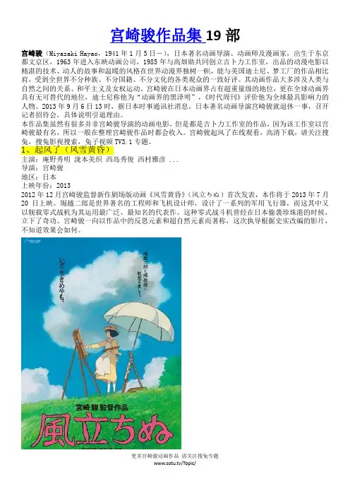 宫崎骏作品集