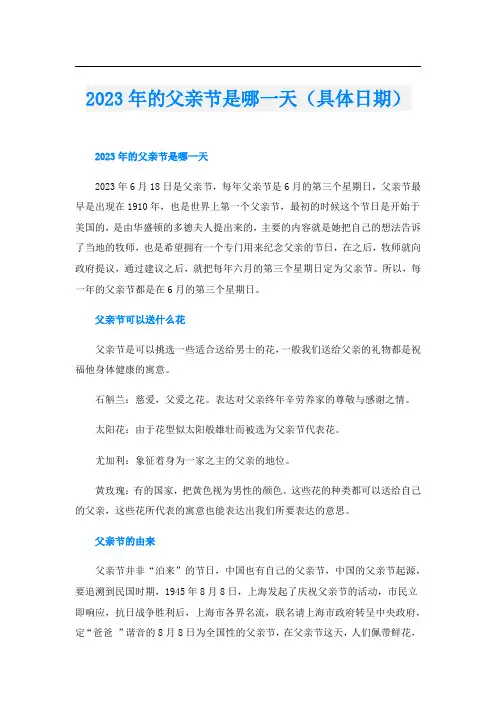 023年的父亲节是哪一天(具体日期)