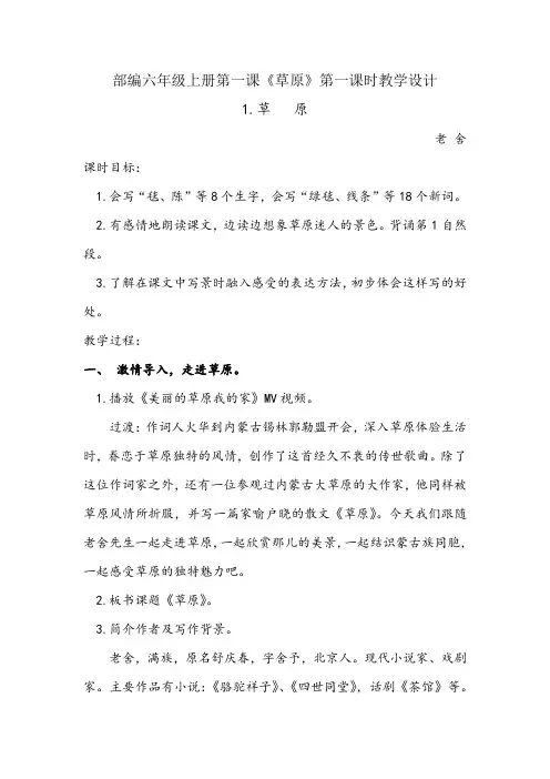 部编六年级上册第一课《草原》第一课时教学设计及反思
