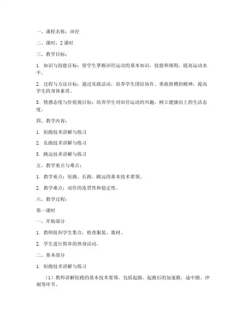 中职田径课教案模板范文