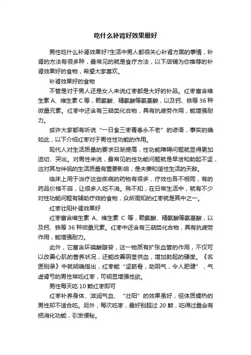 吃什么补肾好效果最好