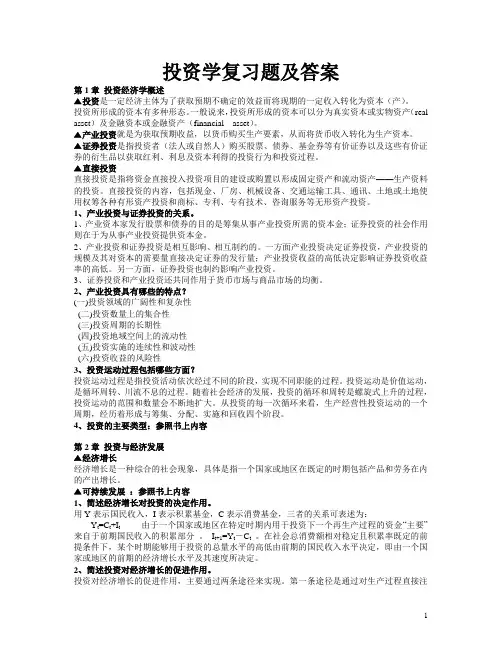 投资学复习题答案