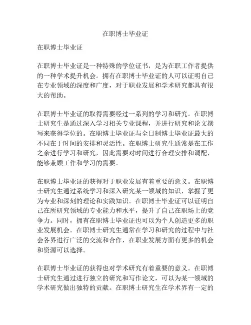 在职博士毕业证