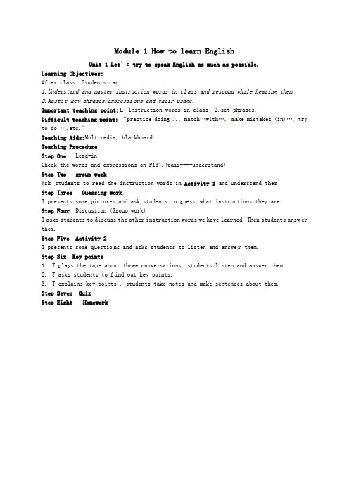 八年级英语上册Module1HowtolearnEnglishUnit1Let’strytospeakEnglishasmuchaspossible教案(新版)外研版