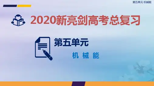 2020届高考物理一轮复习人教版实验5探究动能定理PPT课件(共23张)