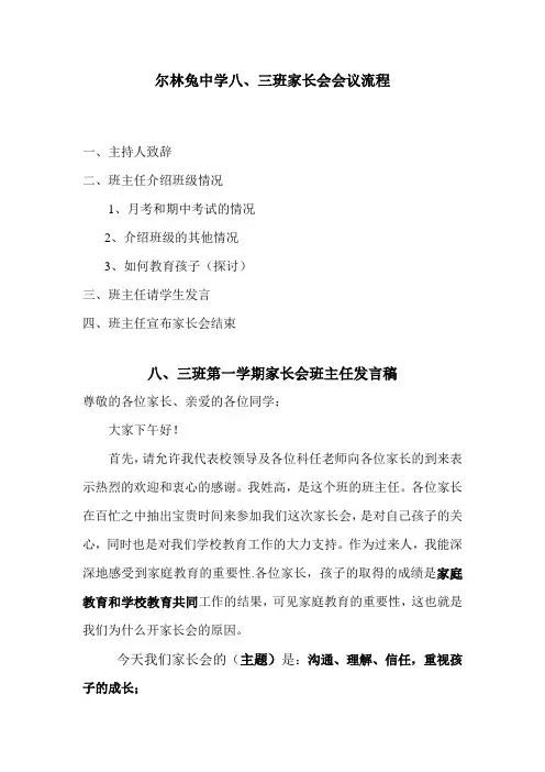 八、三班家长会会议流程
