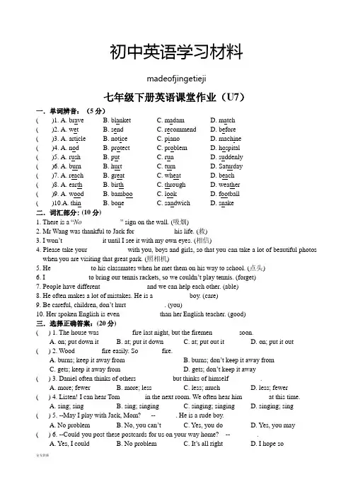 牛津译林版英语七下课堂作业(U7)