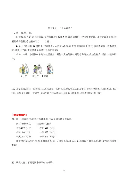 数学四年级上册第八单元优化“田忌赛马”练习题(含答案)