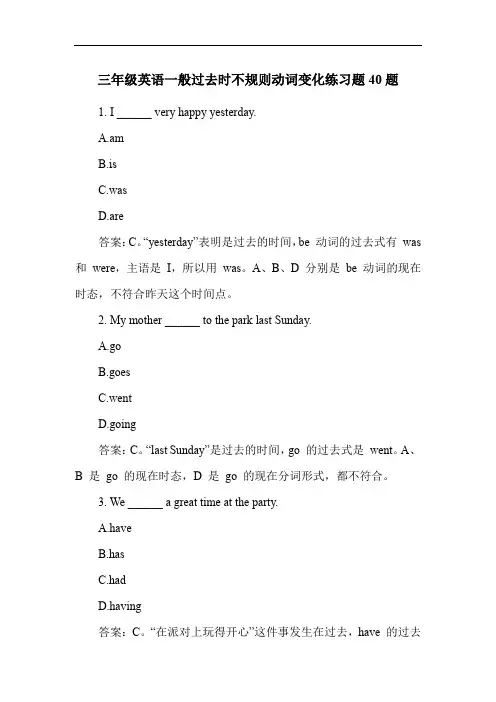 三年级英语一般过去时不规则动词变化练习题40题
