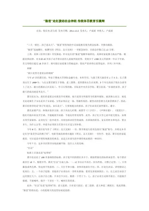 狼爸教育