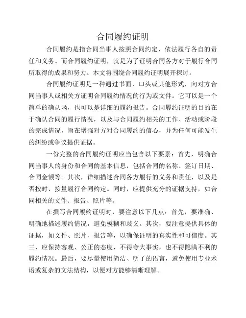 合同履约证明