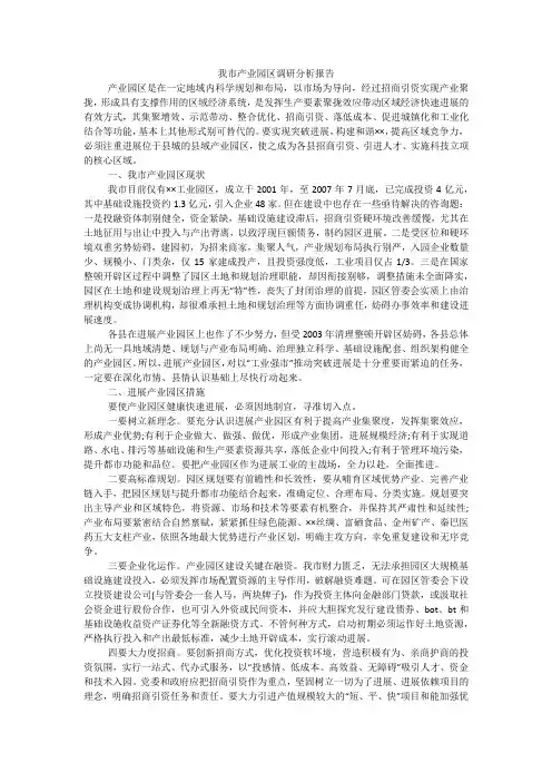 我市产业园区调研分析报告