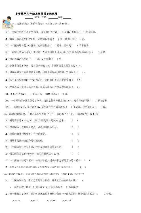 小学数学六年级上册第四单元试卷